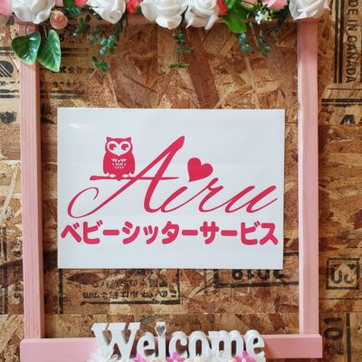 久留米ベビーシッター